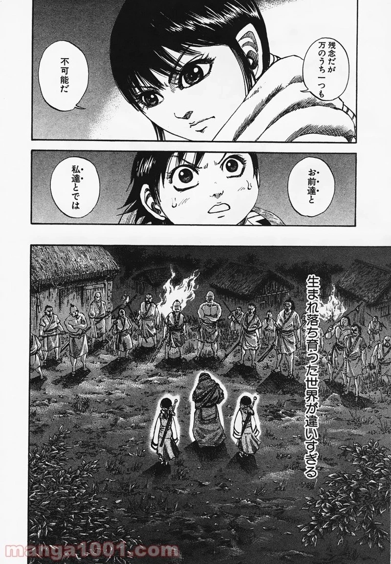 キングダム - raw - 第94話 - https://jpoo.bbcc.to/JPOO/94000091222/0003.webp