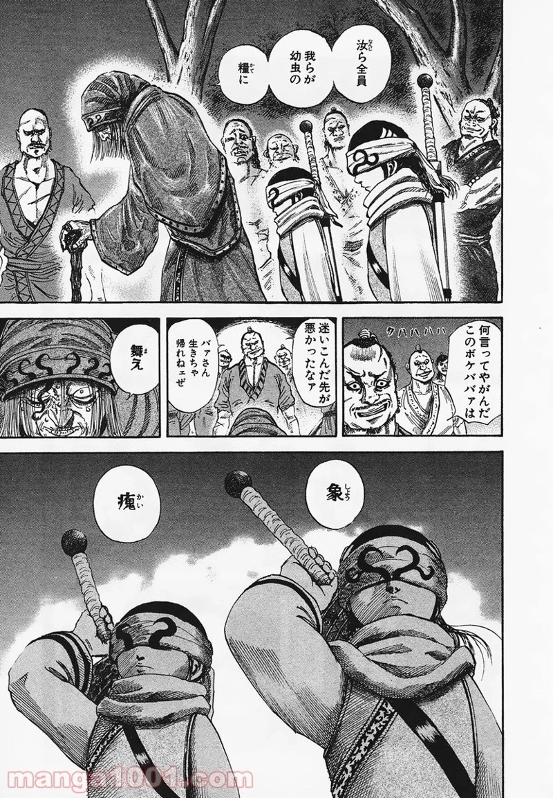 キングダム - raw - 第94話 - https://jpoo.bbcc.to/JPOO/94000091222/0004.webp