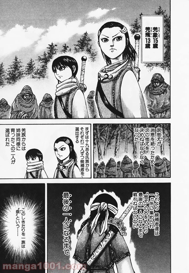 キングダム - raw - 第94話 - https://jpoo.bbcc.to/JPOO/94000091223/0006.webp
