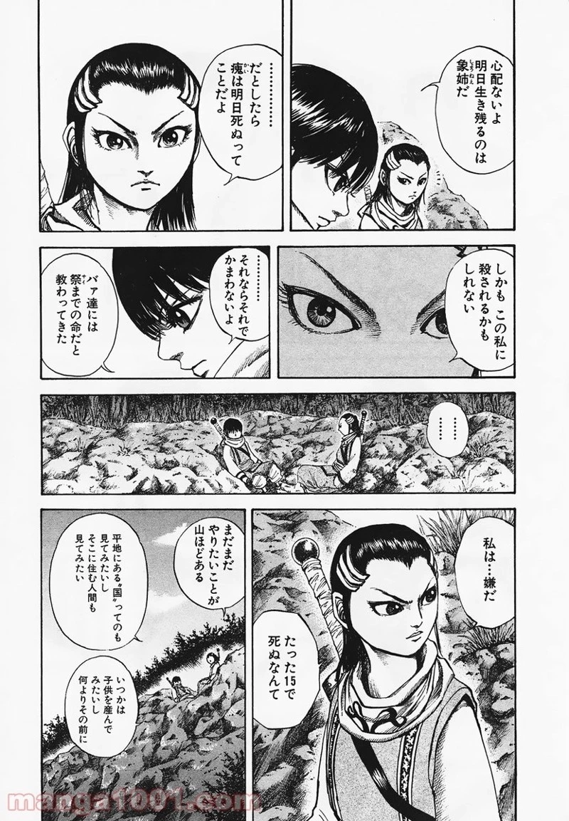 キングダム - raw - 第94話 - https://jpoo.bbcc.to/JPOO/94000091223/0008.webp
