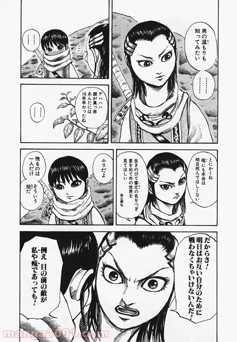 キングダム - raw - 第94話 - https://jpoo.bbcc.to/JPOO/94000091223/0009.webp