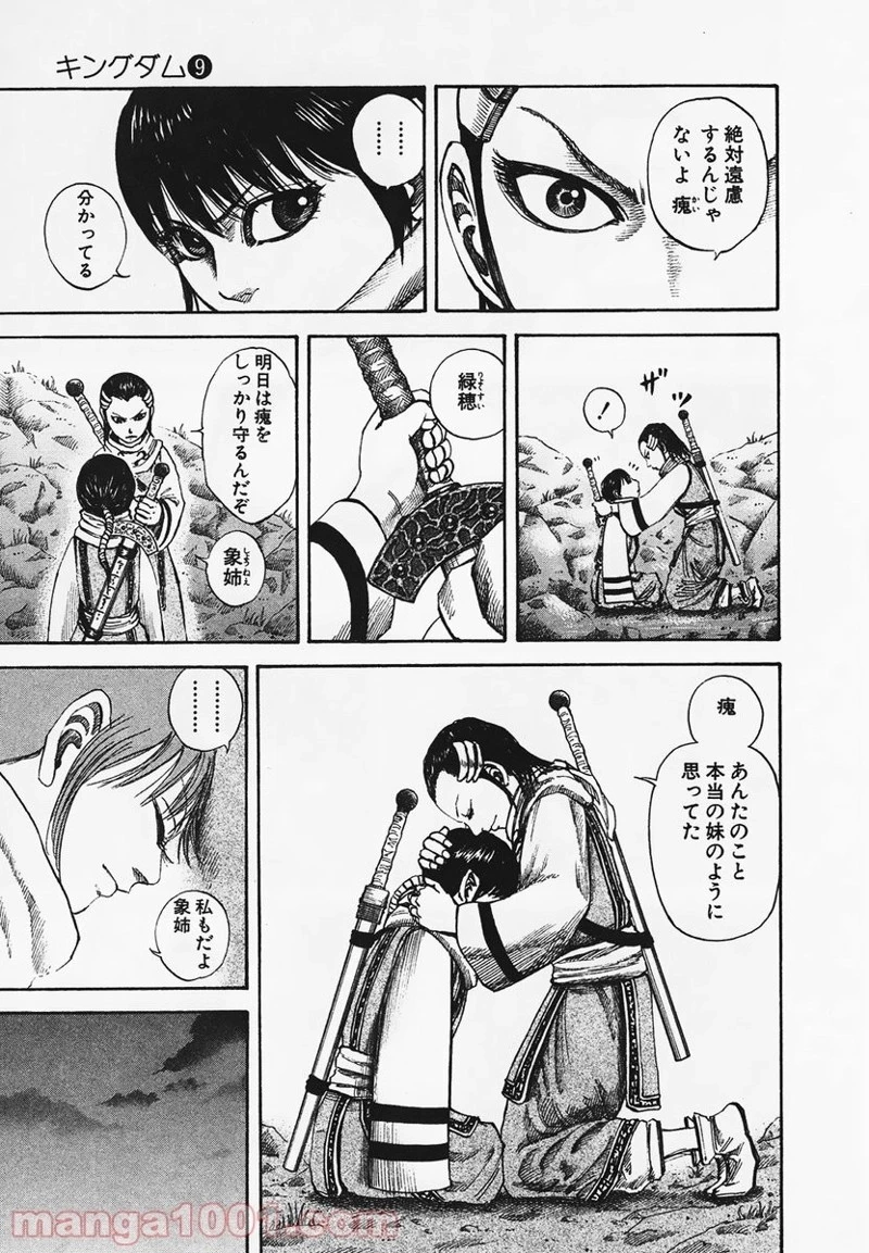 キングダム - raw - 第94話 - https://jpoo.bbcc.to/JPOO/94000091223/0010.webp