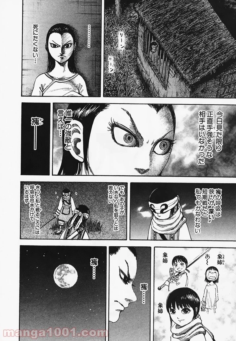 キングダム - raw - 第94話 - https://jpoo.bbcc.to/JPOO/94000091223/0011.webp