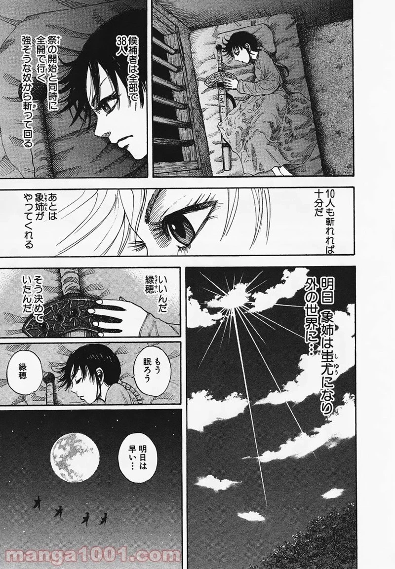 キングダム - raw - 第94話 - https://jpoo.bbcc.to/JPOO/94000091223/0012.webp