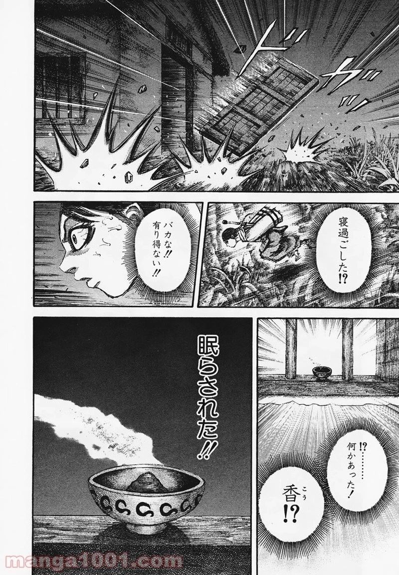 キングダム - raw - 第94話 - https://jpoo.bbcc.to/JPOO/94000091223/0015.webp