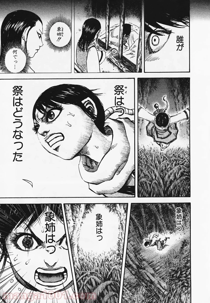 キングダム - raw - 第94話 - https://jpoo.bbcc.to/JPOO/94000091223/0016.webp