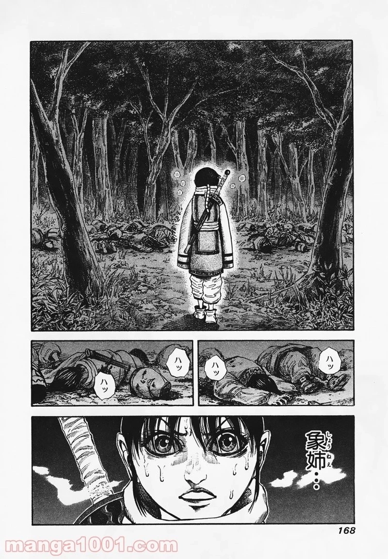 キングダム - raw - 第94話 - https://jpoo.bbcc.to/JPOO/94000091223/0017.webp