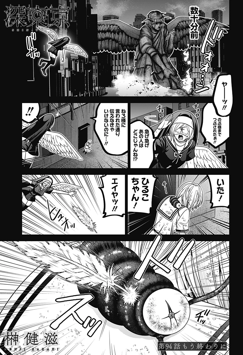 深東京 - raw - 第94話 - https://jpoo.bbcc.to/JPOO/94000270135/12-08-57-21184151632234967.webp