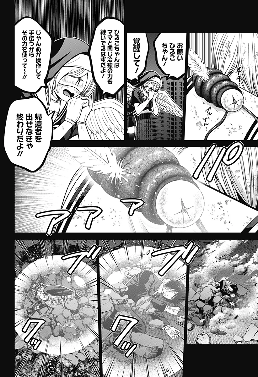 深東京 - raw - 第94話 - https://jpoo.bbcc.to/JPOO/94000270135/12-09-00-21184153652491587.webp