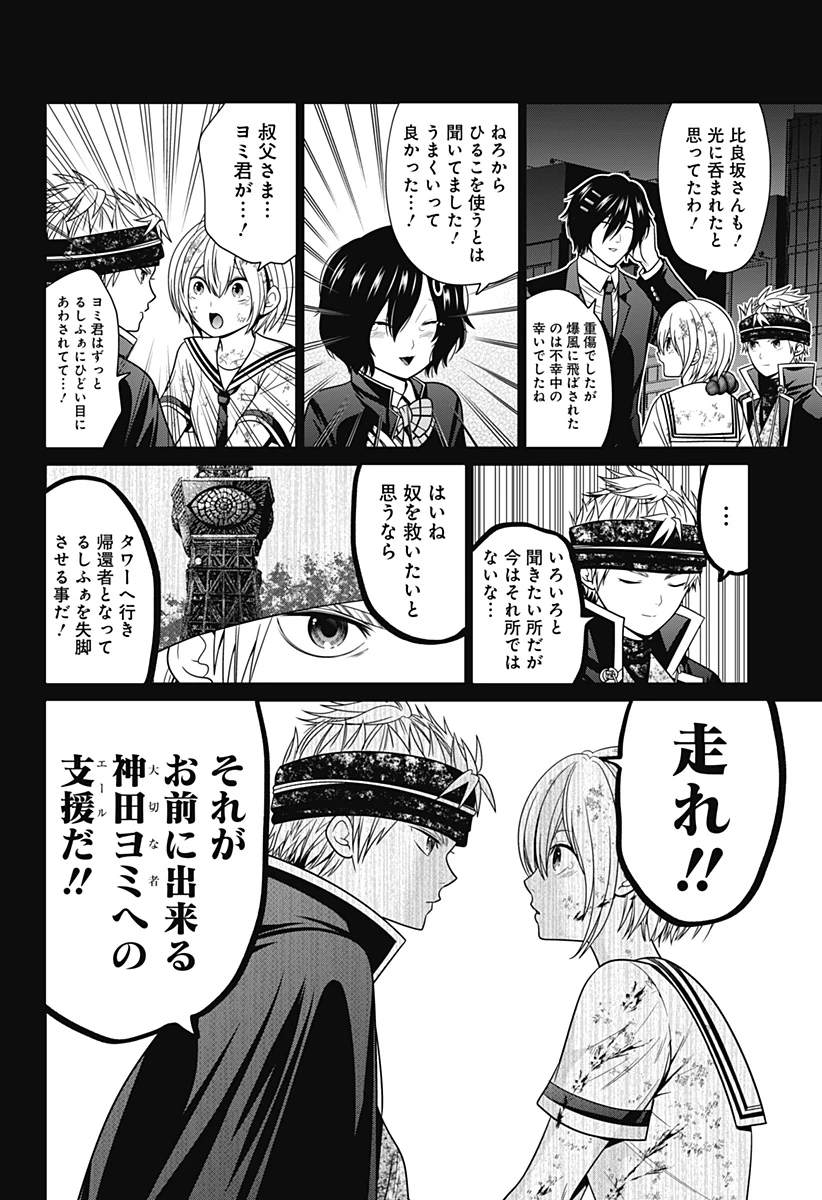深東京 - raw - 第94話 - https://jpoo.bbcc.to/JPOO/94000270135/12-09-04-21184158446597257.webp