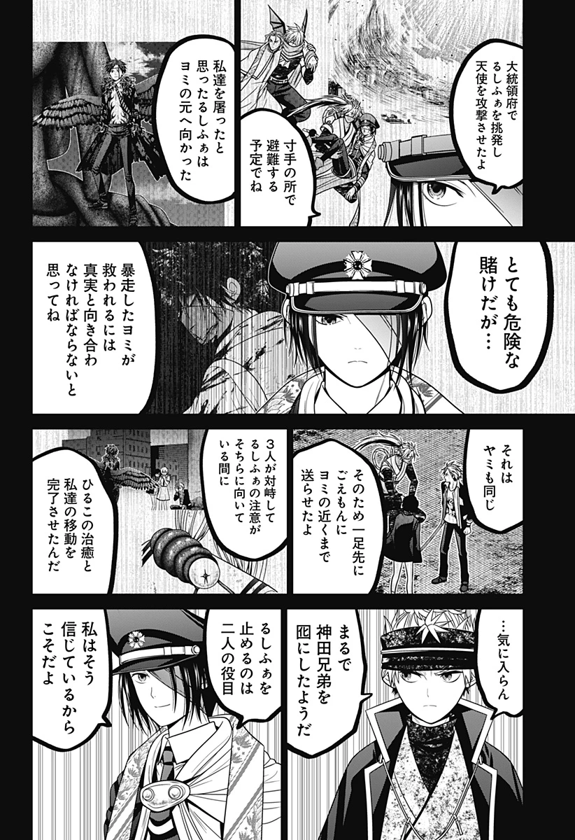 深東京 - raw - 第94話 - https://jpoo.bbcc.to/JPOO/94000270137/12-09-21-21184175203134471.webp