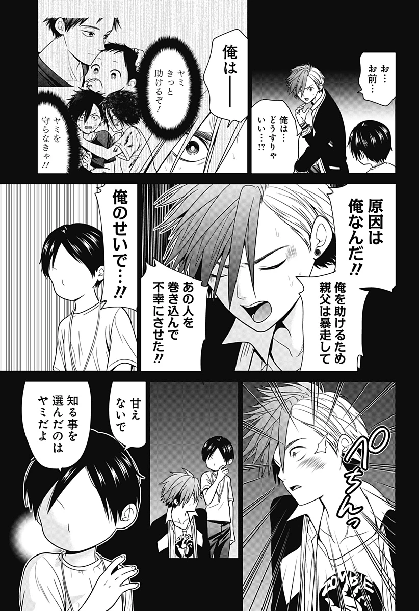 深東京 - raw - 第94話 - https://jpoo.bbcc.to/JPOO/94000270137/12-09-35-21184189186633598.webp