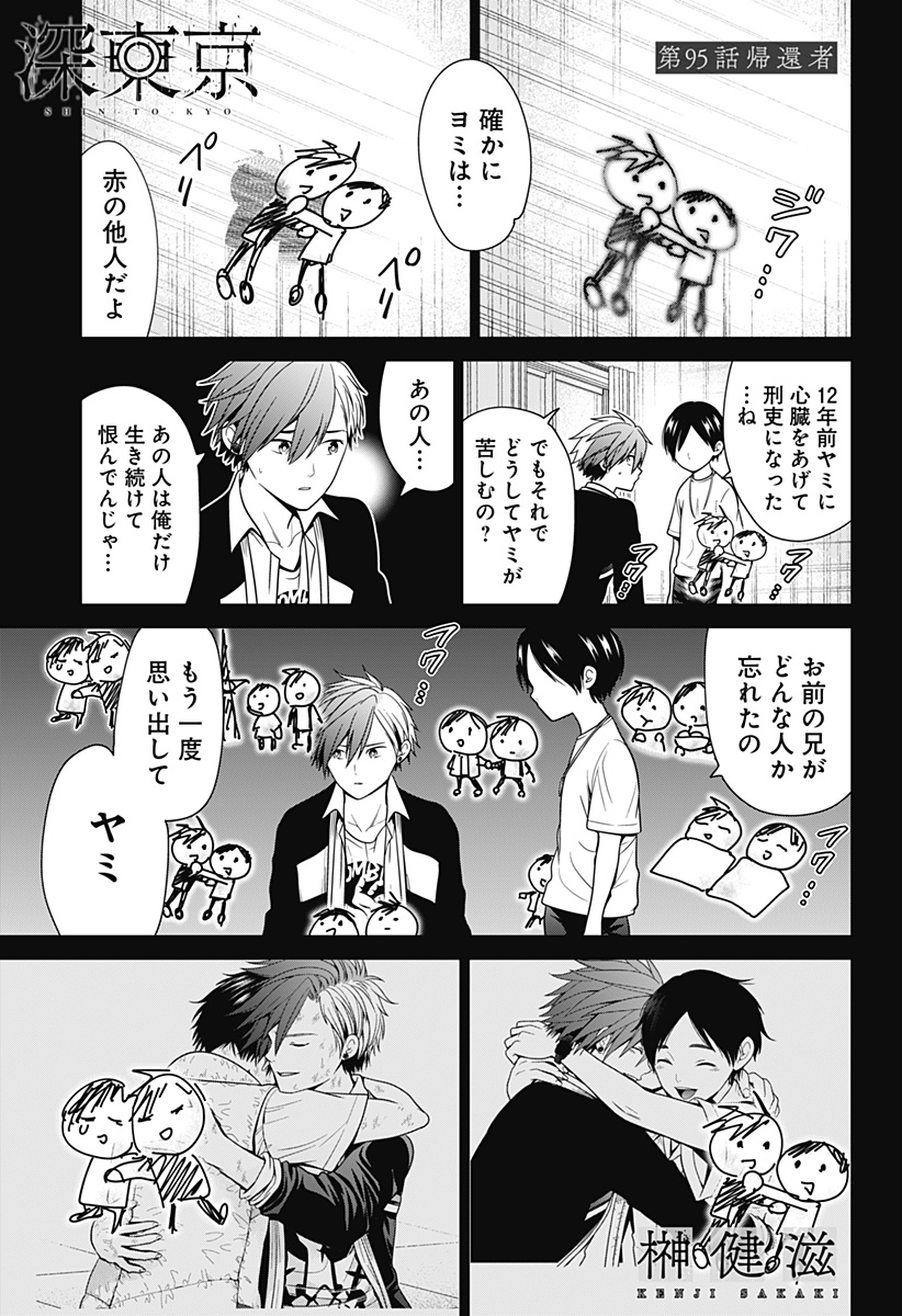 深東京 - raw - 第95話 - https://jpoo.bbcc.to/JPOO/95000081558/02.jpg