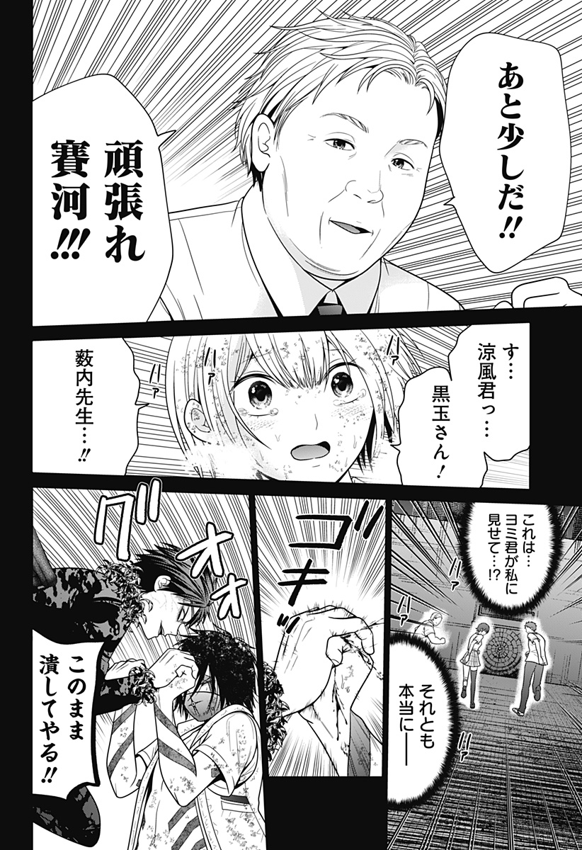 深東京 - raw - 第95話 - https://jpoo.bbcc.to/JPOO/95000081558/21.jpg