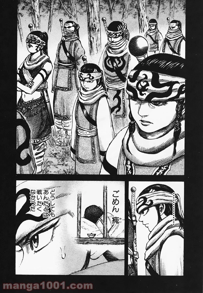 キングダム - raw - 第95話 - https://jpoo.bbcc.to/JPOO/95000091222/0001.webp