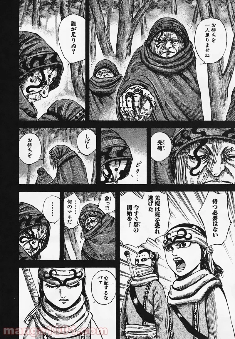 キングダム - raw - 第95話 - https://jpoo.bbcc.to/JPOO/95000091223/0003.webp