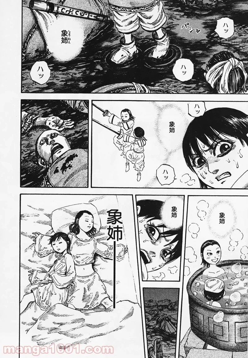 キングダム - raw - 第95話 - https://jpoo.bbcc.to/JPOO/95000091223/0007.webp