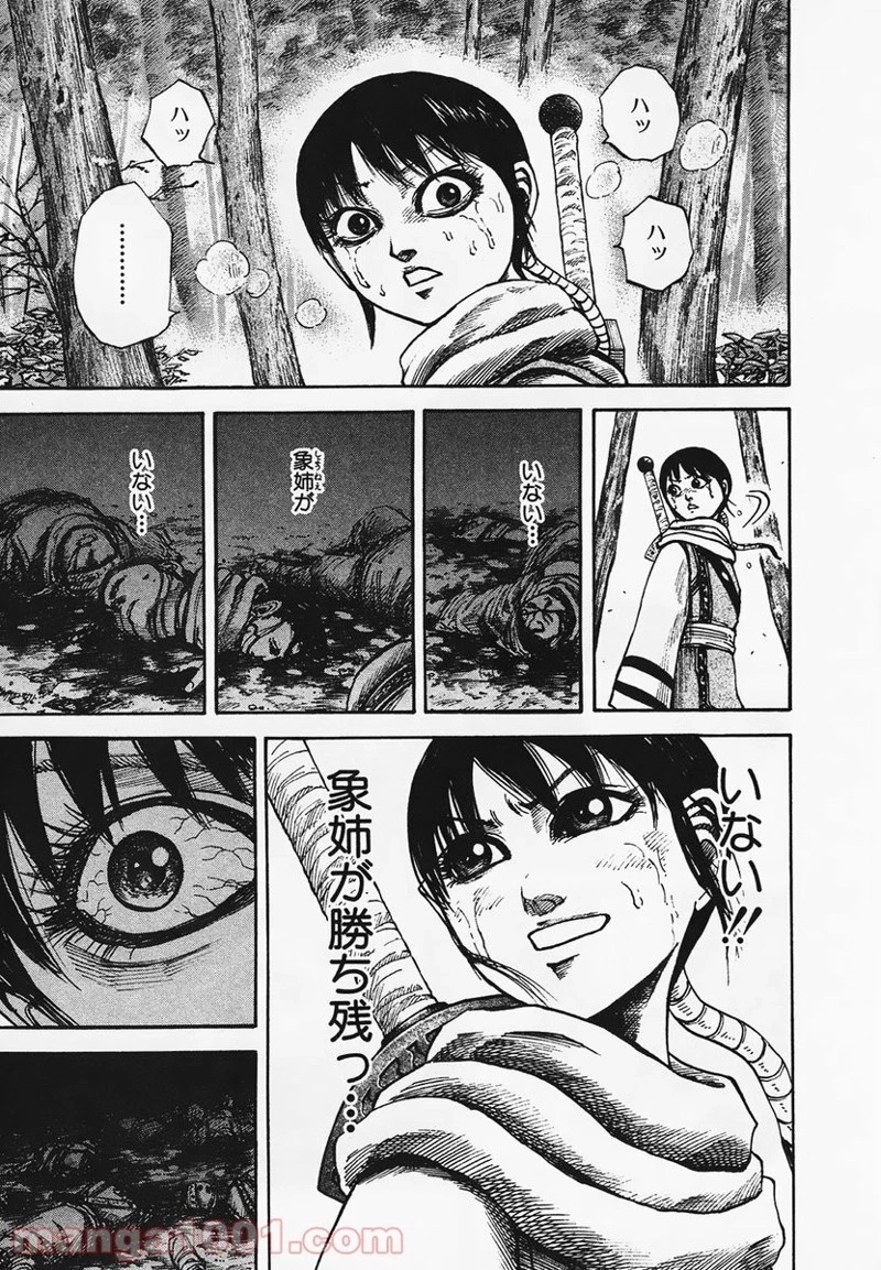 キングダム - raw - 第95話 - https://jpoo.bbcc.to/JPOO/95000091223/0008.webp