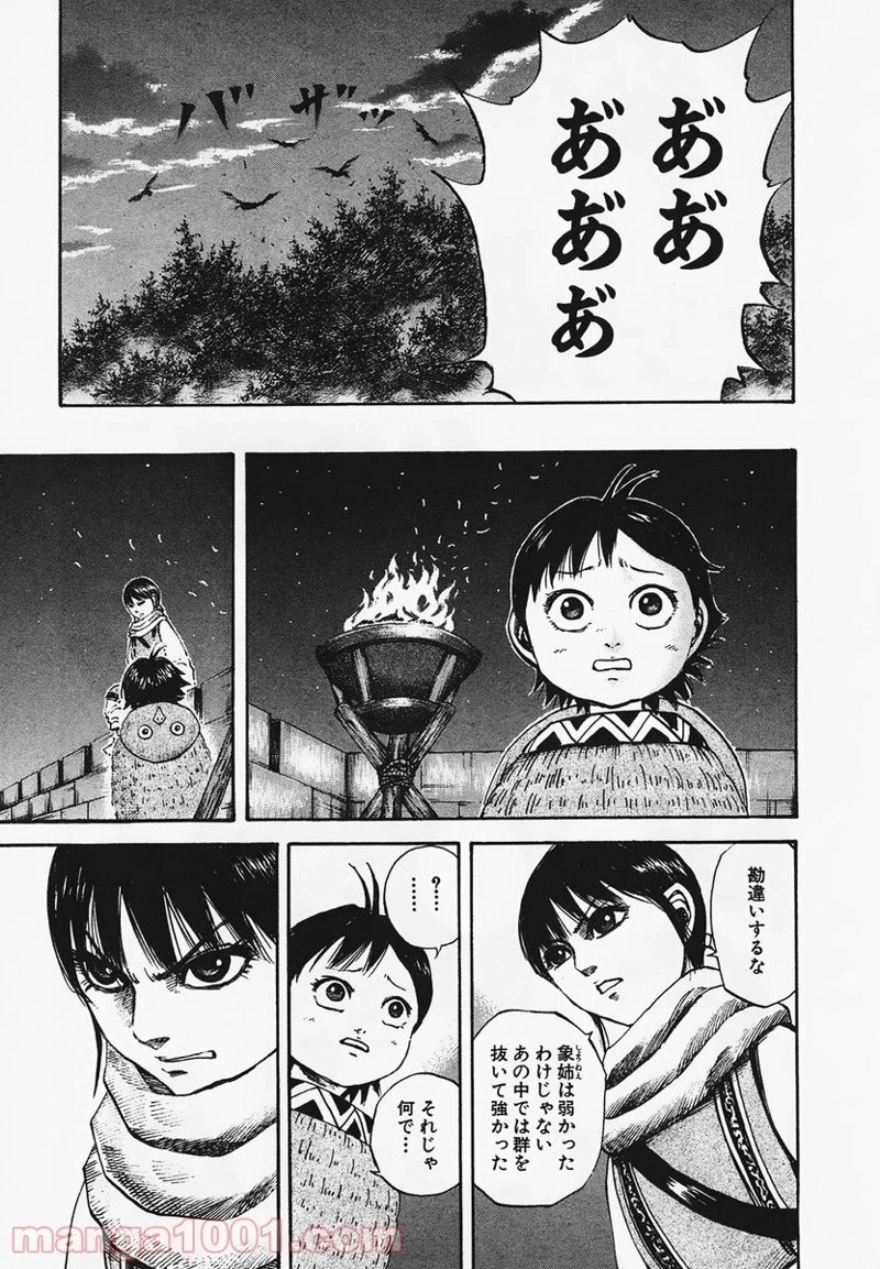 キングダム - raw - 第95話 - https://jpoo.bbcc.to/JPOO/95000091223/0010.webp