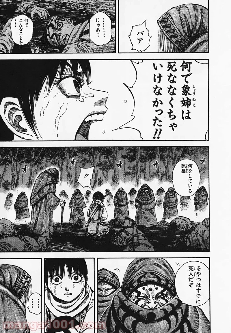 キングダム - raw - 第95話 - https://jpoo.bbcc.to/JPOO/95000091223/0014.webp
