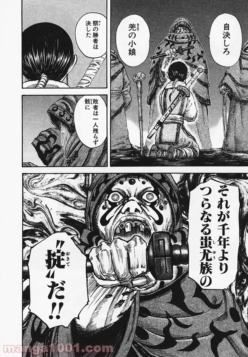 キングダム - raw - 第95話 - https://jpoo.bbcc.to/JPOO/95000091223/0015.webp