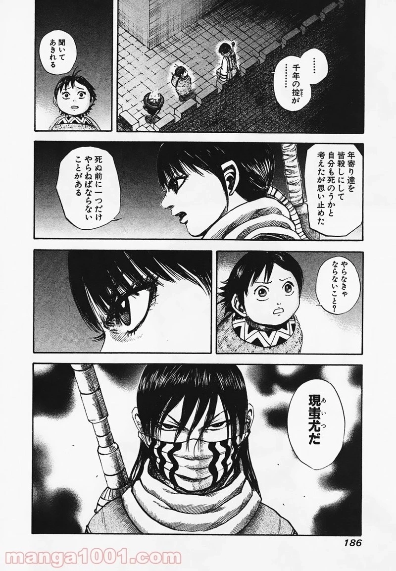 キングダム - raw - 第95話 - https://jpoo.bbcc.to/JPOO/95000091223/0017.webp