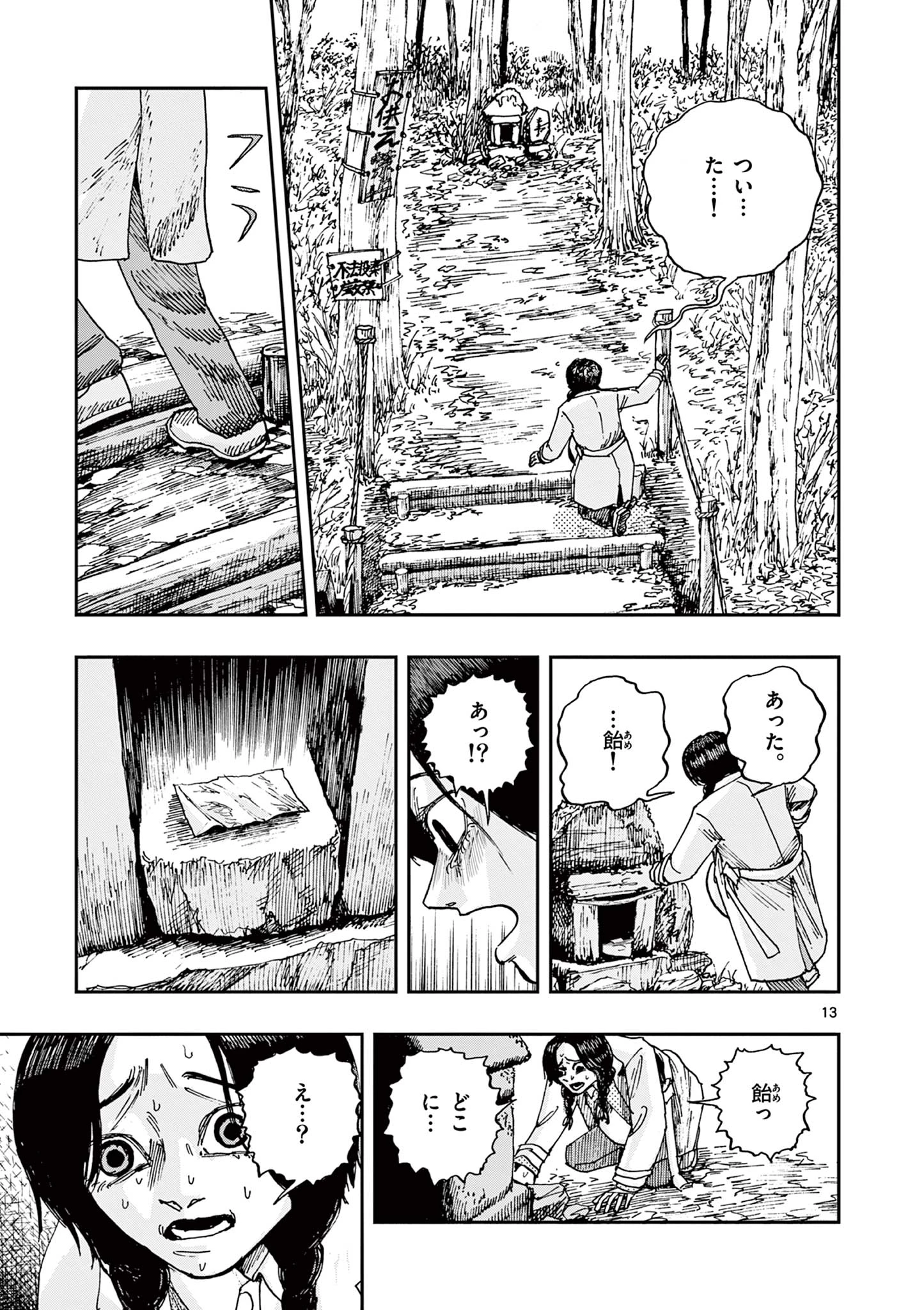 13