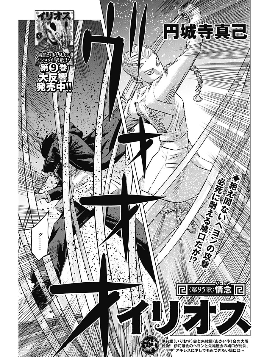 イリオス - raw - 第95話 - https://jpoo.bbcc.to/JPOO/95000270752/02.jpg