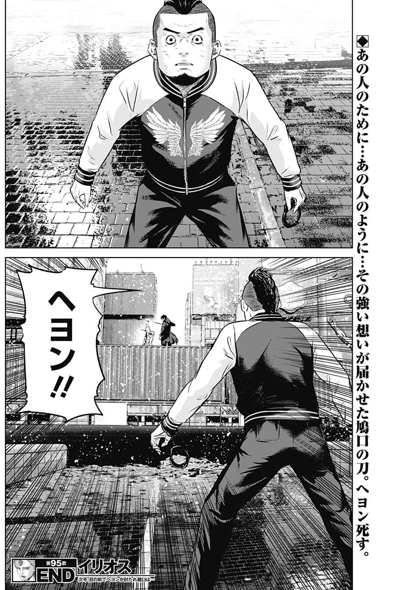 イリオス - raw - 第95話 - https://jpoo.bbcc.to/JPOO/95000270752/19.jpg