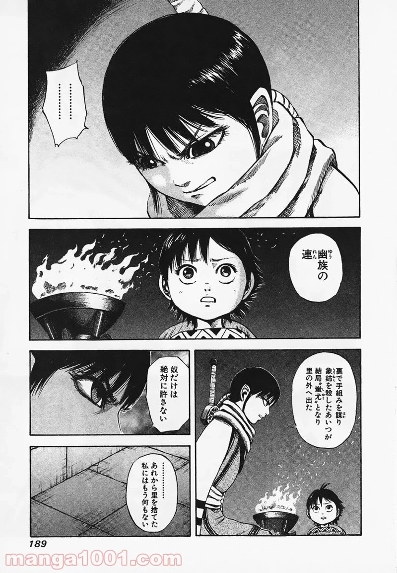 キングダム - raw - 第96話 - https://jpoo.bbcc.to/JPOO/96000091222/0002.webp