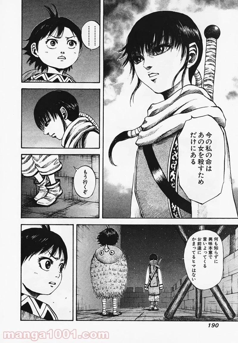 キングダム - raw - 第96話 - https://jpoo.bbcc.to/JPOO/96000091222/0003.webp