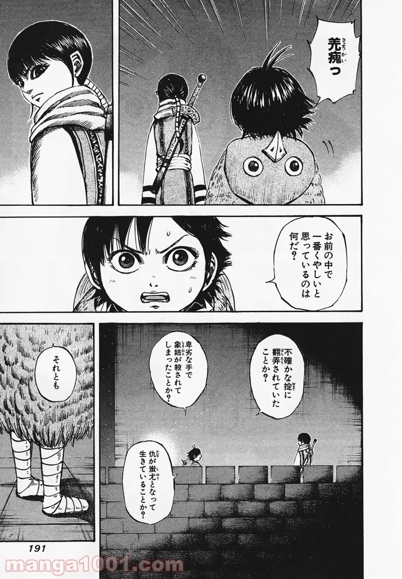 キングダム - raw - 第96話 - https://jpoo.bbcc.to/JPOO/96000091222/0004.webp