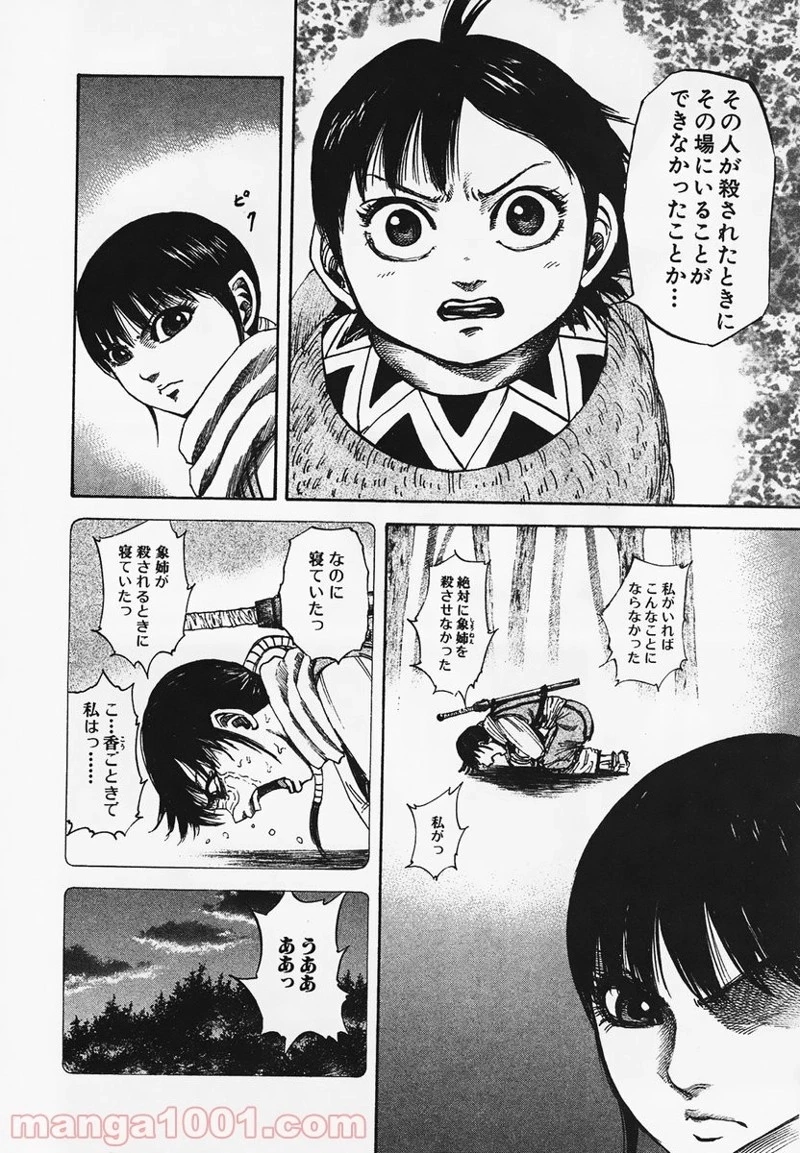キングダム - raw - 第96話 - https://jpoo.bbcc.to/JPOO/96000091222/0005.webp