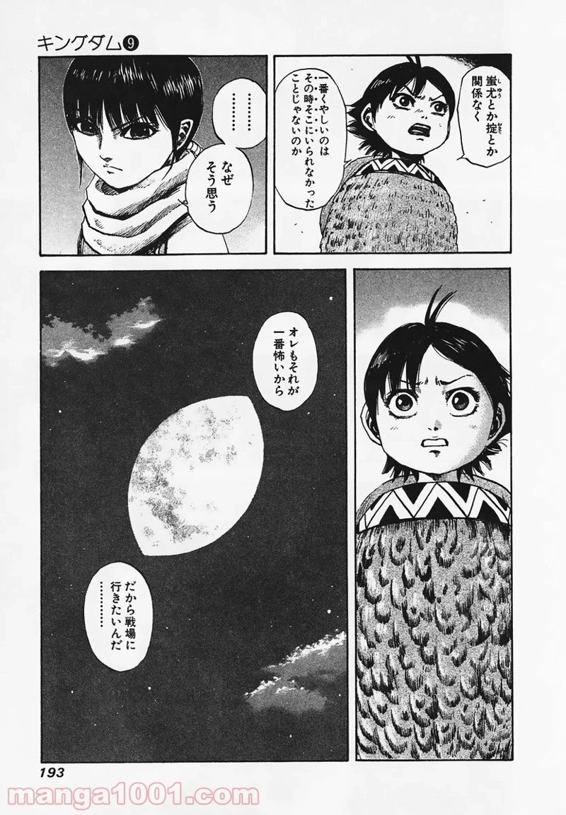 キングダム - raw - 第96話 - https://jpoo.bbcc.to/JPOO/96000091222/0006.webp