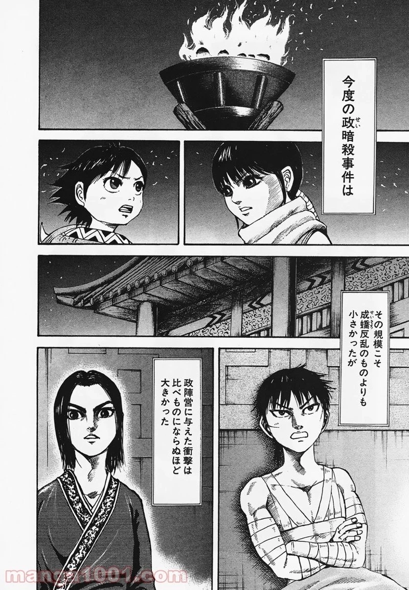 キングダム - raw - 第96話 - https://jpoo.bbcc.to/JPOO/96000091222/0007.webp