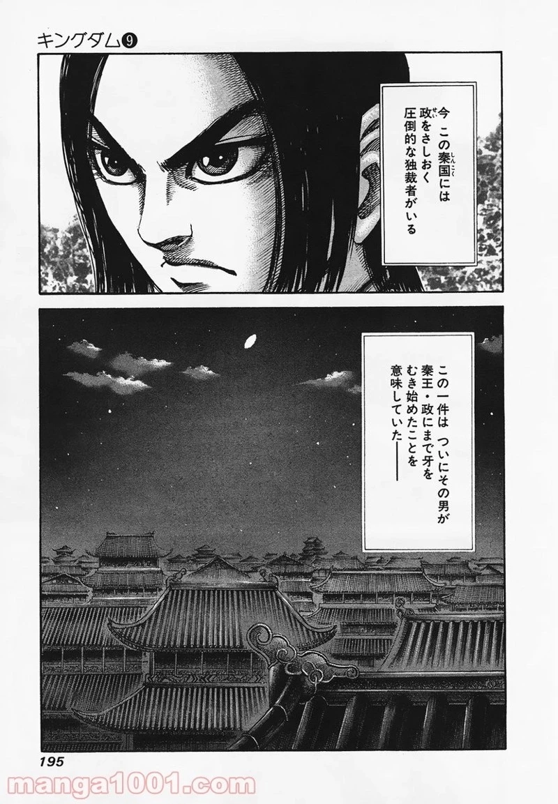 キングダム - raw - 第96話 - https://jpoo.bbcc.to/JPOO/96000091222/0008.webp