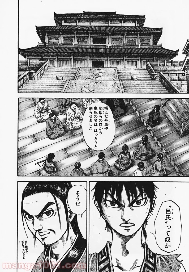 キングダム - raw - 第96話 - https://jpoo.bbcc.to/JPOO/96000091222/0009.webp