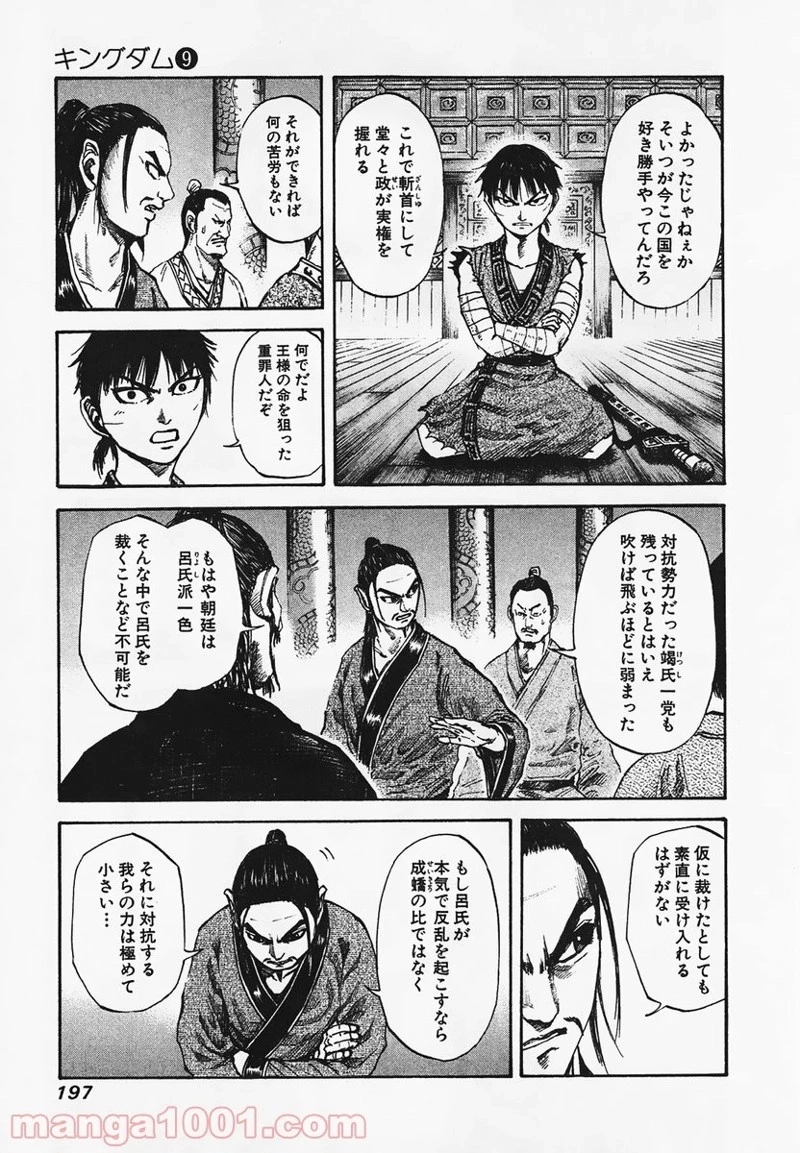 キングダム - raw - 第96話 - https://jpoo.bbcc.to/JPOO/96000091222/0010.webp