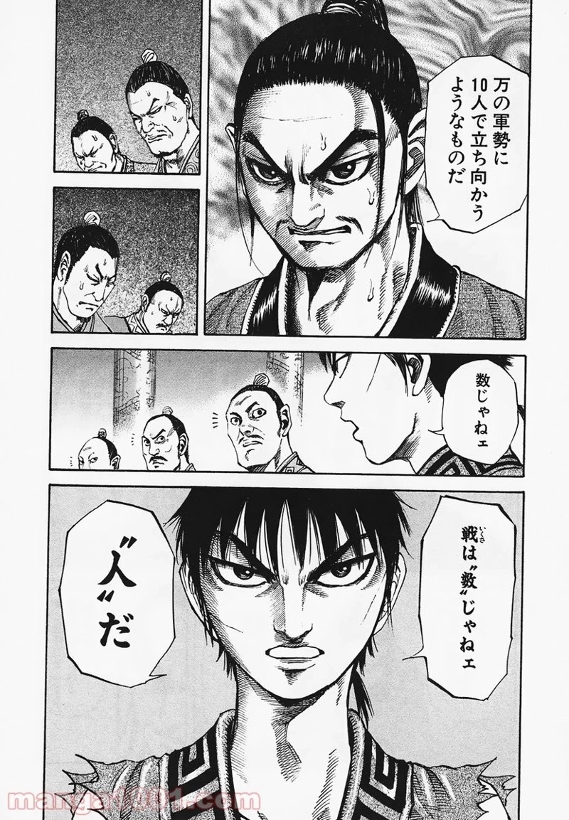 キングダム - raw - 第96話 - https://jpoo.bbcc.to/JPOO/96000091222/0011.webp