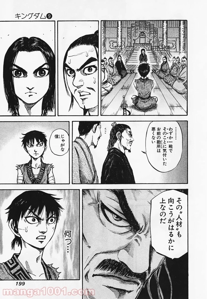 キングダム - raw - 第96話 - https://jpoo.bbcc.to/JPOO/96000091222/0012.webp