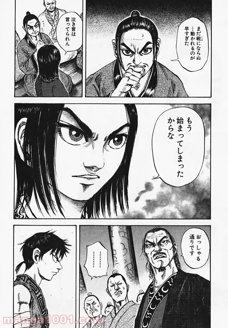 キングダム - raw - 第96話 - https://jpoo.bbcc.to/JPOO/96000091222/0013.webp