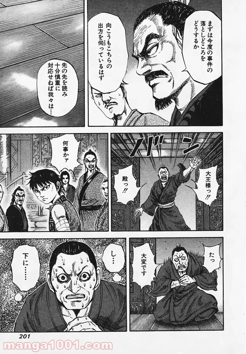 キングダム - raw - 第96話 - https://jpoo.bbcc.to/JPOO/96000091222/0014.webp