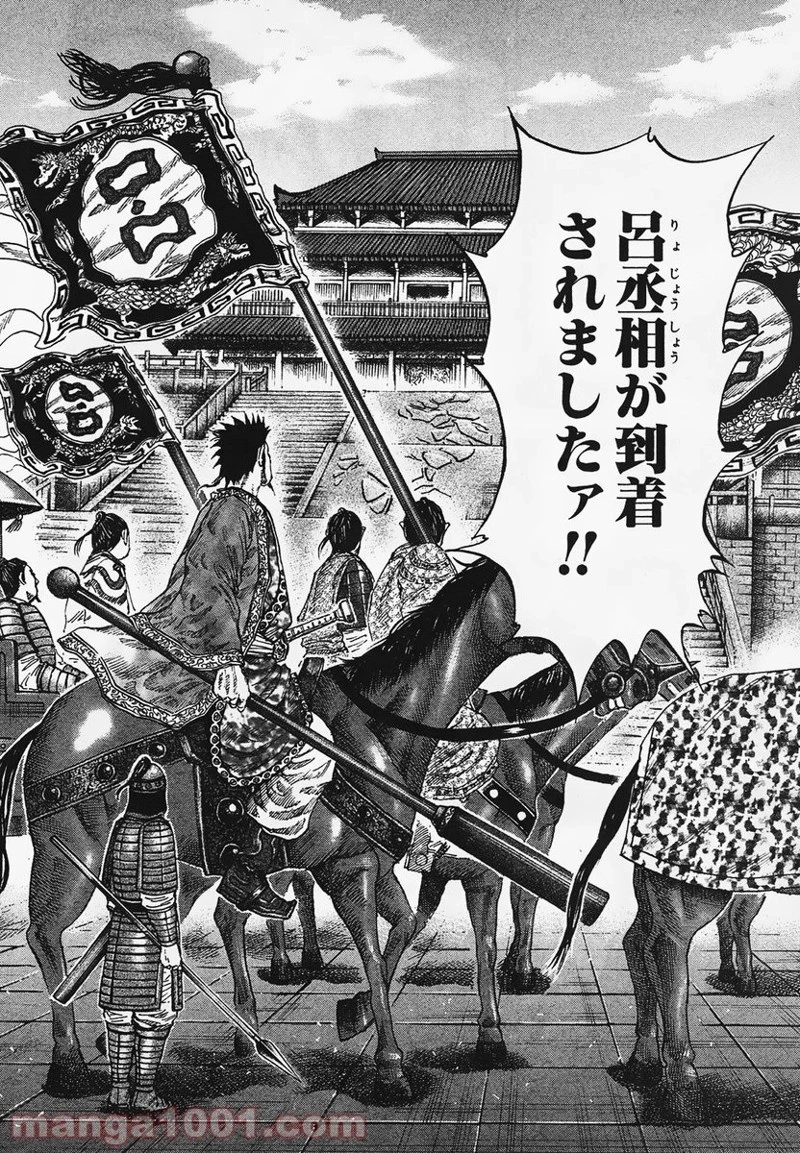 キングダム - raw - 第96話 - https://jpoo.bbcc.to/JPOO/96000091222/0015.webp