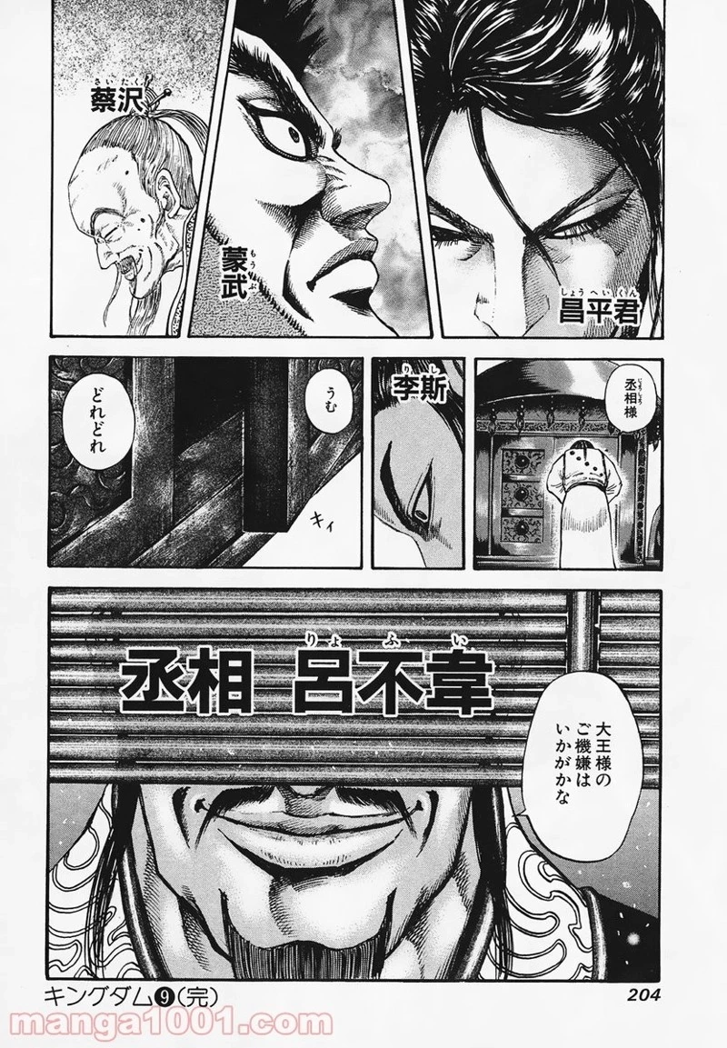キングダム - raw - 第96話 - https://jpoo.bbcc.to/JPOO/96000091222/0017.webp