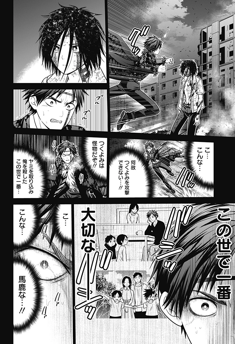深東京 - raw - 第96話 - https://jpoo.bbcc.to/JPOO/96000150621/11-06-41-22994815065498904.webp