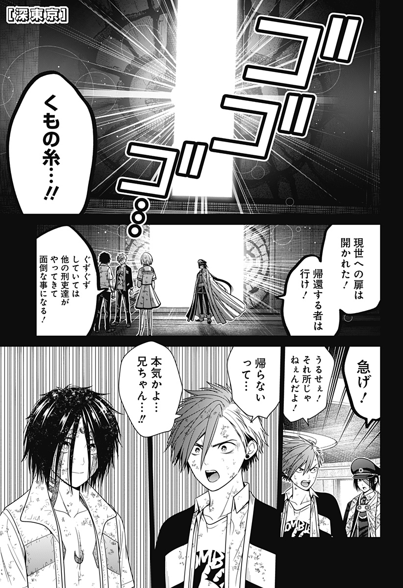 深東京 - raw - 第97話 - https://jpoo.bbcc.to/JPOO/97000221023/02.jpg