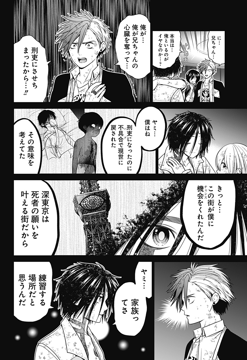 深東京 - raw - 第97話 - https://jpoo.bbcc.to/JPOO/97000221023/07.jpg