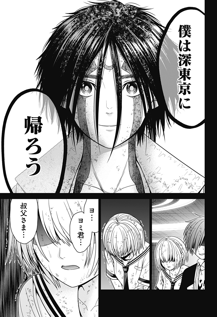 深東京 - raw - 第97話 - https://jpoo.bbcc.to/JPOO/97000221023/10.jpg