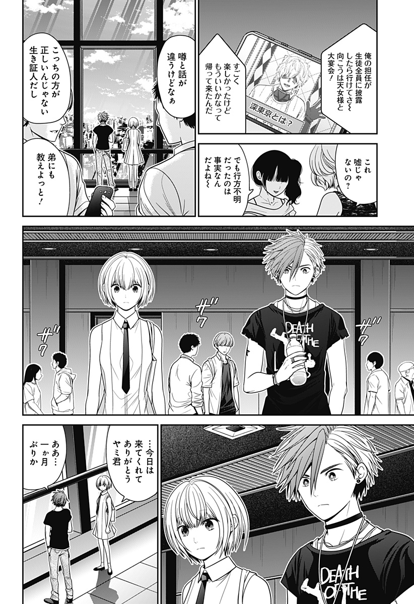 深東京 - raw - 第97話 - https://jpoo.bbcc.to/JPOO/97000221023/19.jpg