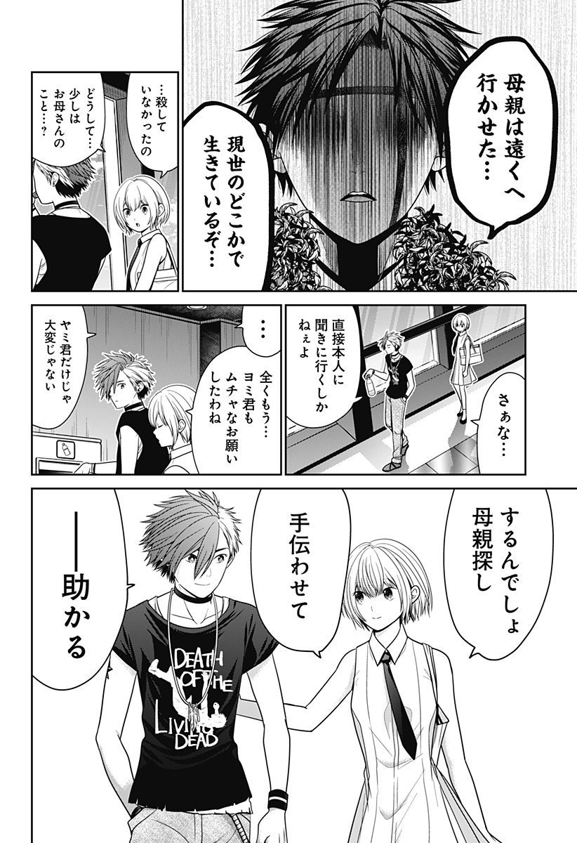 深東京 - raw - 第97話 - https://jpoo.bbcc.to/JPOO/97000221023/21.jpg